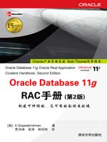 Oracle Database 11g RAC手册(第2版)