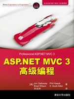 ASP.NET MVC 3高级编程