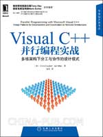 Visual C++并行编程实战