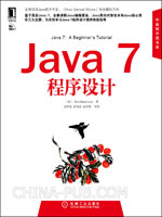 Java 7程序设计