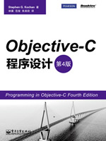 《Objective-C 程序设计(第4版)》