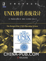 UNIX操作系统设计