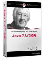 java 7入门经典