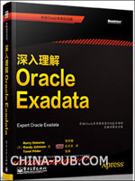 深入理解Oracle Exadata