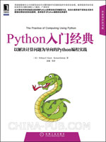 Python入门经典