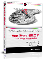 《App Store创赢艺术——Apple开发的赚钱机密》