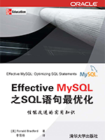 《Effective MySQL之SQL语句最优化》